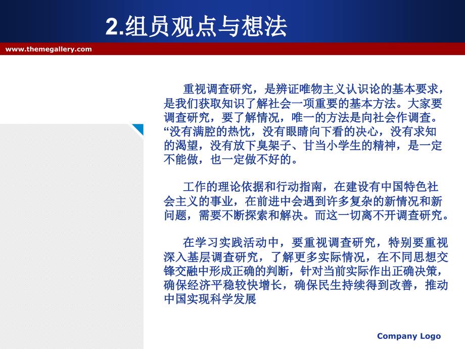 评没有调查就没有发言权.ppt_第3页
