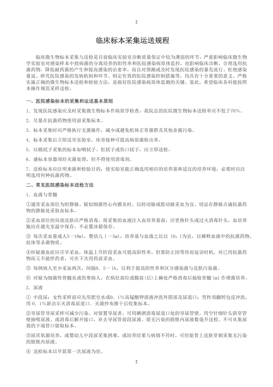 血液接收入库核查保存发放收回报废规程.doc_第2页