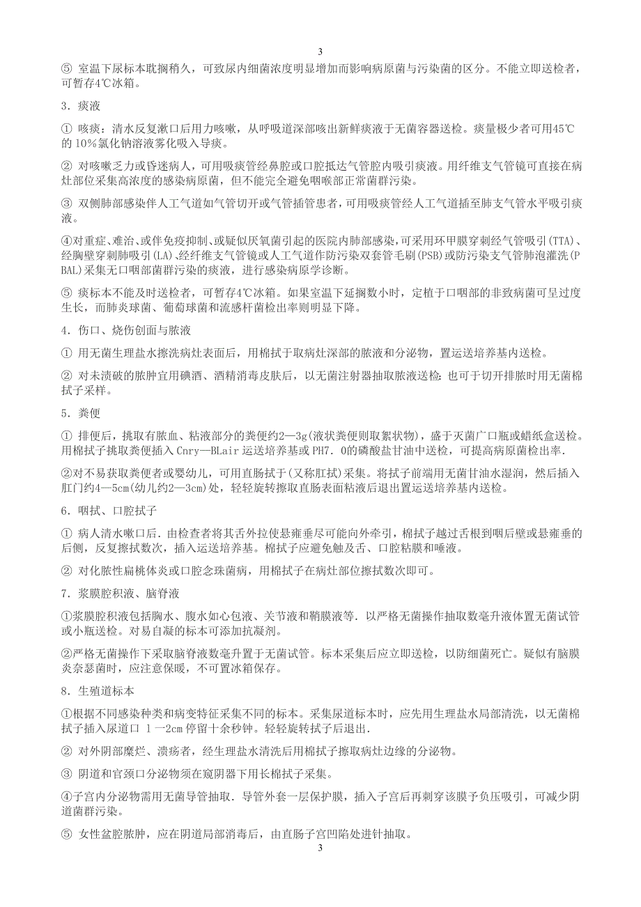 血液接收入库核查保存发放收回报废规程.doc_第3页