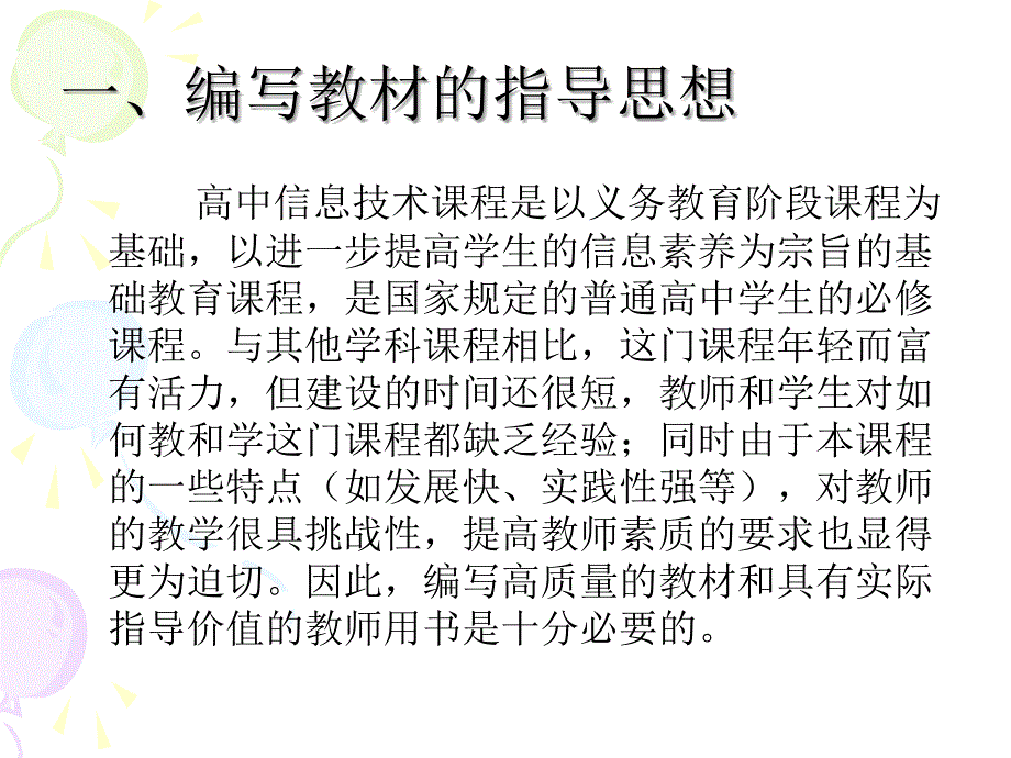 高中信息技术课程PPT课件.ppt_第2页