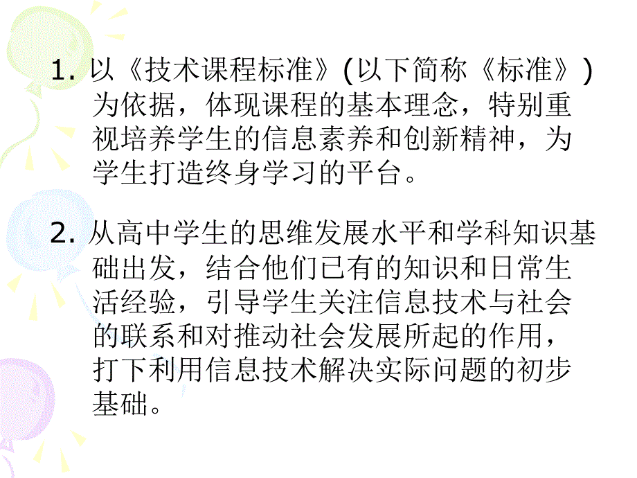 高中信息技术课程PPT课件.ppt_第3页