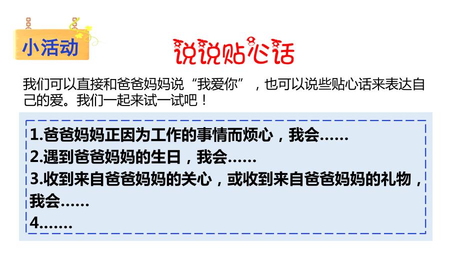 部编版道德与法治三年上册11爸爸妈妈在我心中课件共21张PPT.pptx_第3页