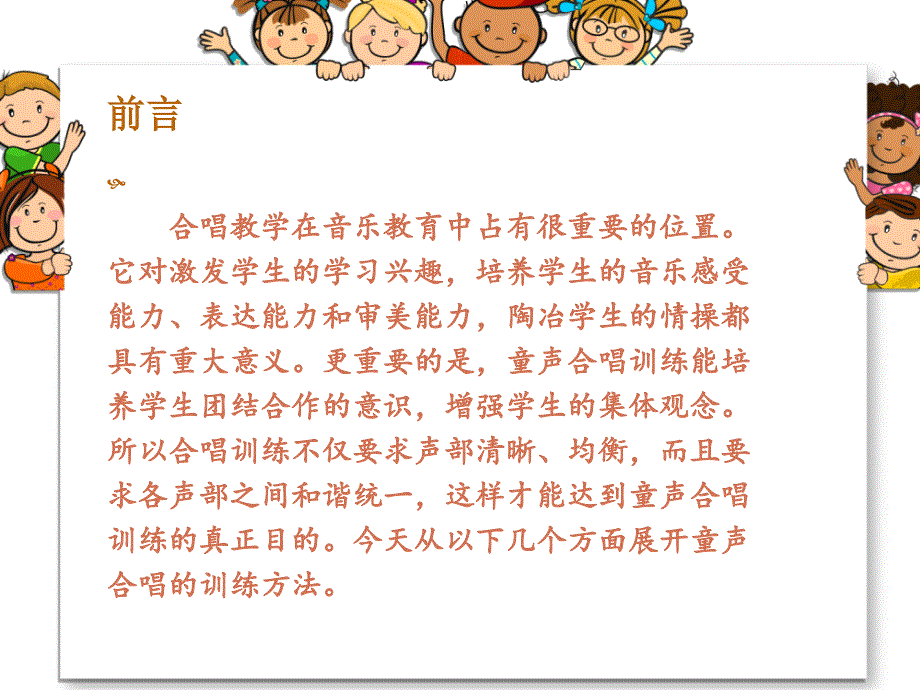 童声合唱教案课件.ppt_第3页