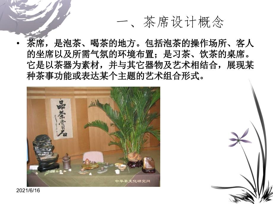 茶席设计PPT课件.ppt_第3页