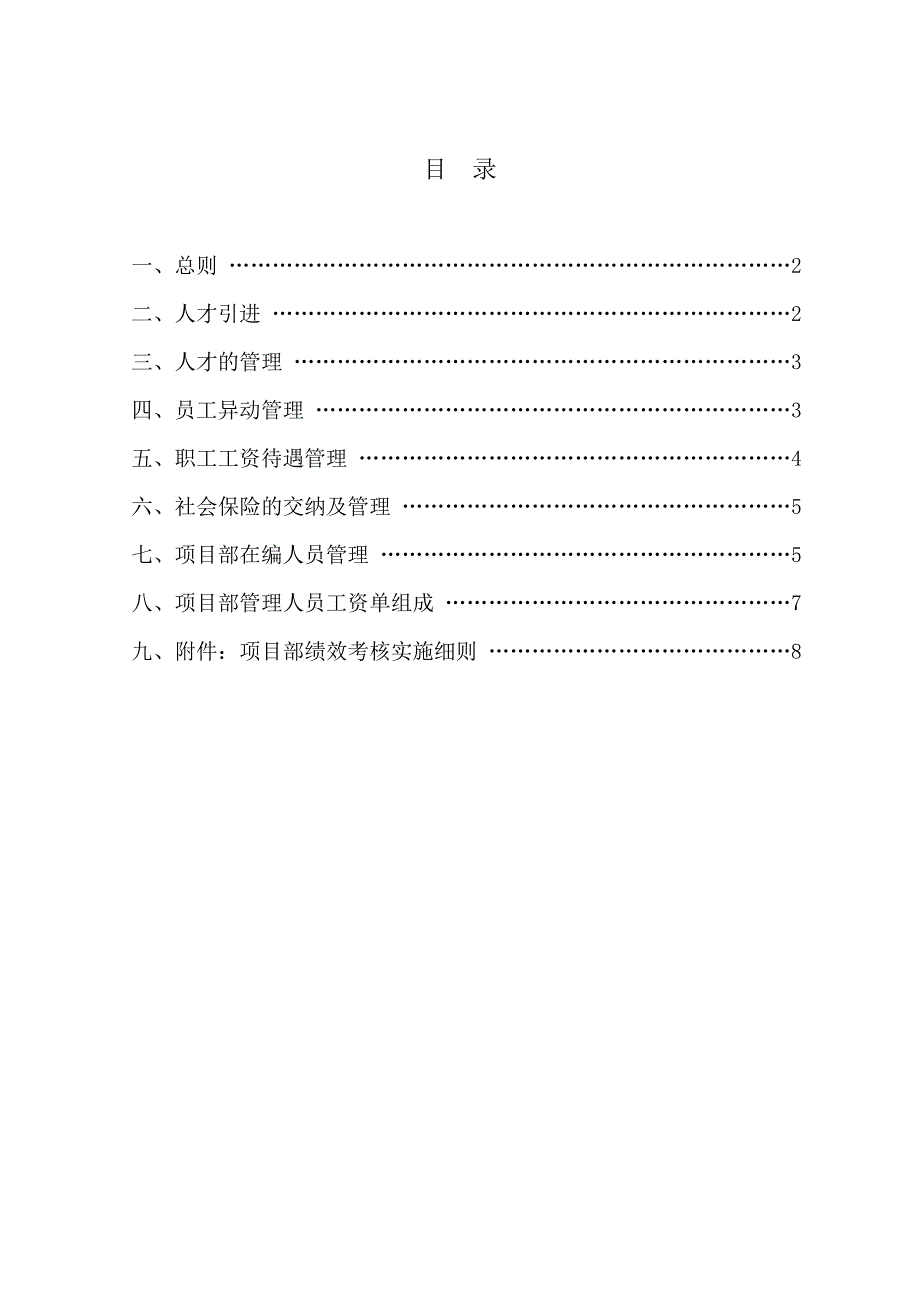项目部管理人员管理制度.doc_第2页