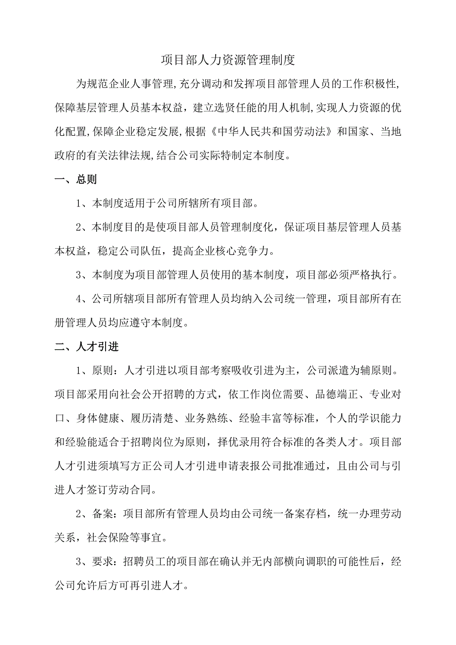 项目部管理人员管理制度.doc_第3页