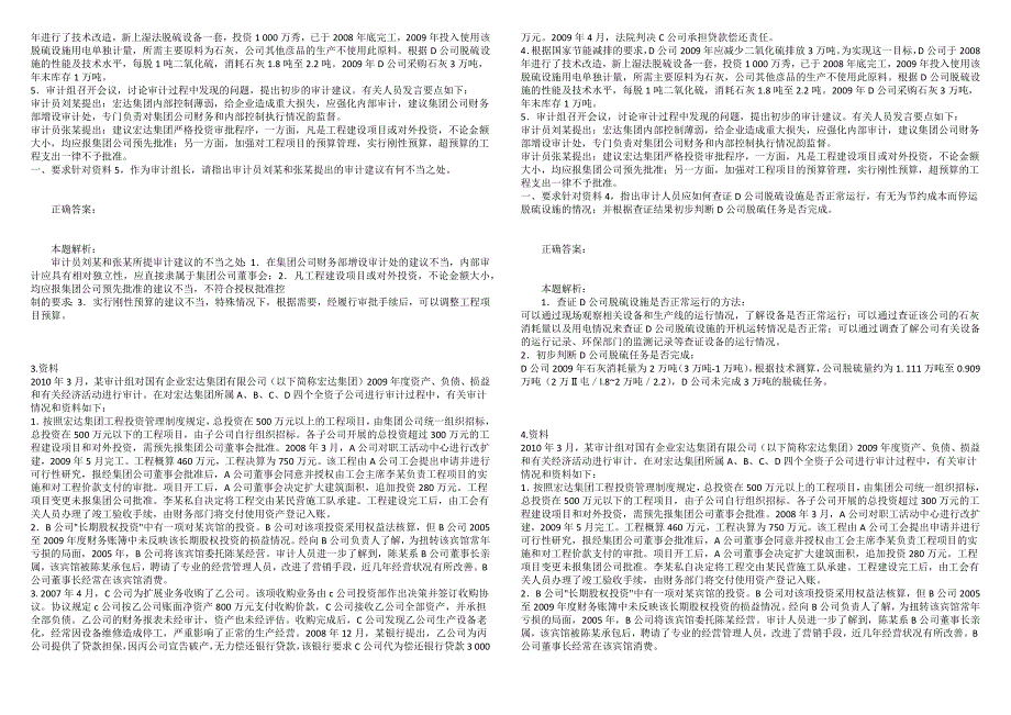 高级审计师审计理论与审计案例分析真题精选4.docx_第2页