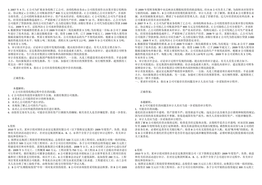 高级审计师审计理论与审计案例分析真题精选4.docx_第3页