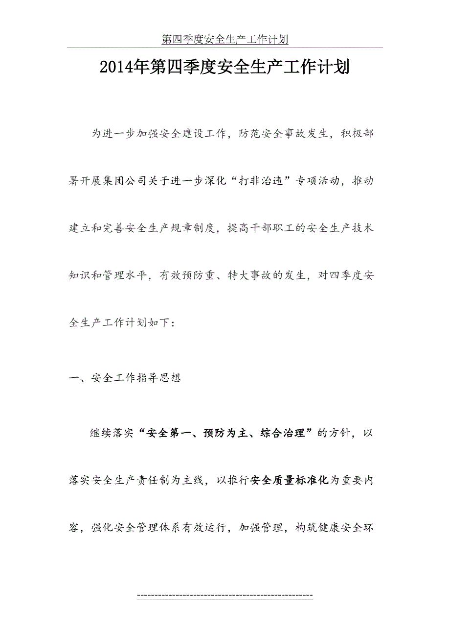 第四季度安全生产工作计划.doc_第2页