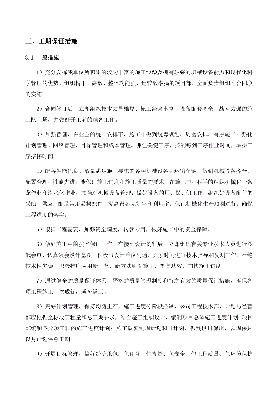 配电柜安装及调试技术部分.docx_第2页