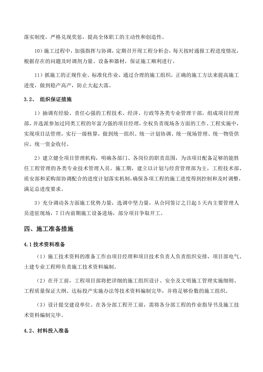 配电柜安装及调试技术部分.docx_第3页