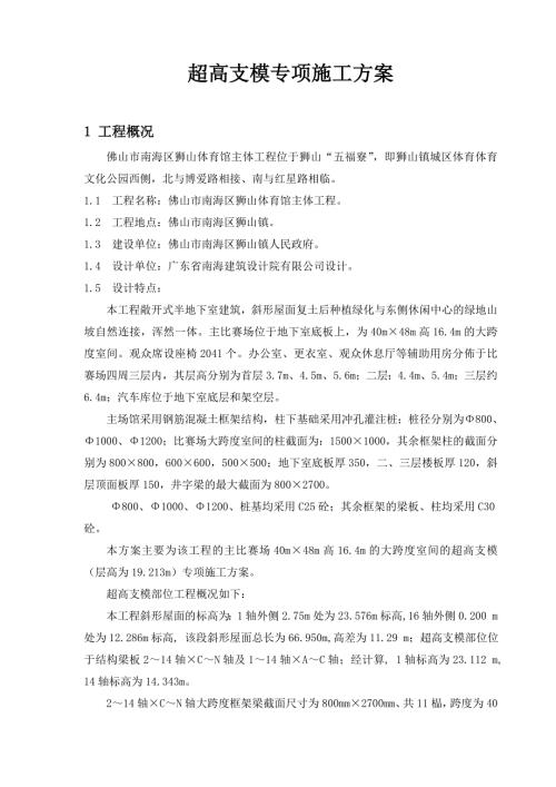 超高支模专项施工方案.doc