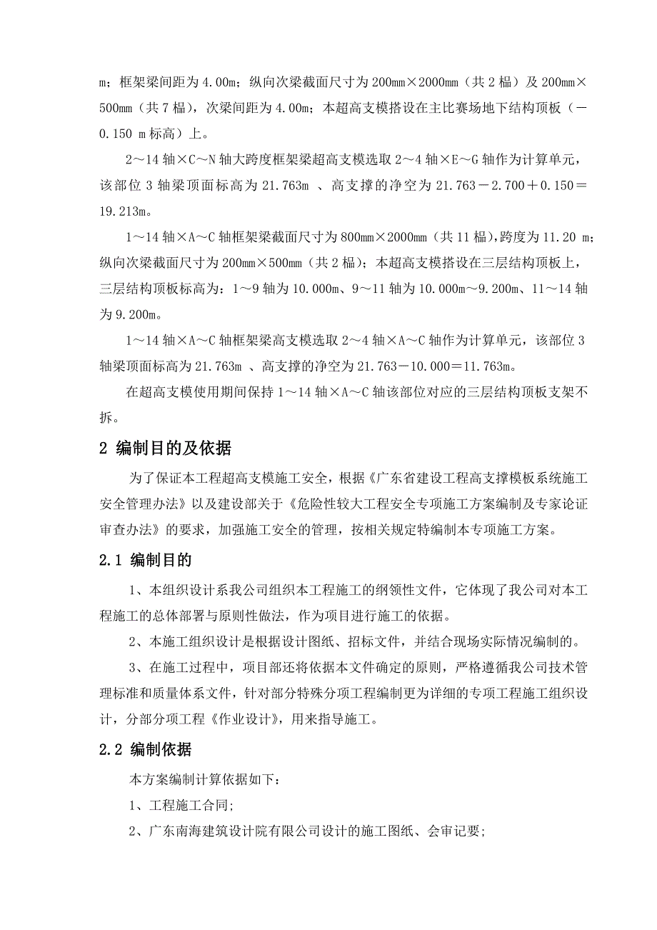 超高支模专项施工方案.doc_第2页
