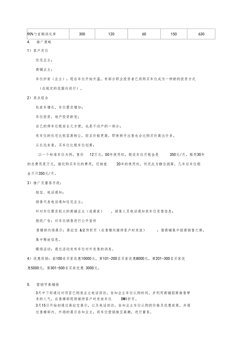 车位销售方案.doc_第2页