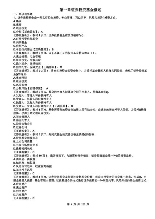 证券投资基金题库含答案.doc
