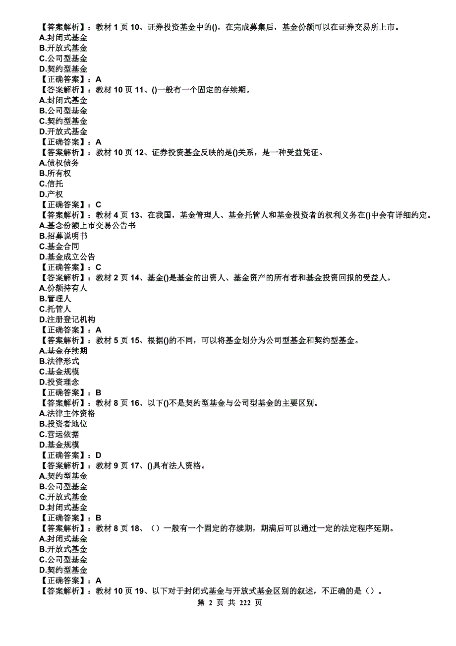 证券投资基金题库含答案.doc_第2页