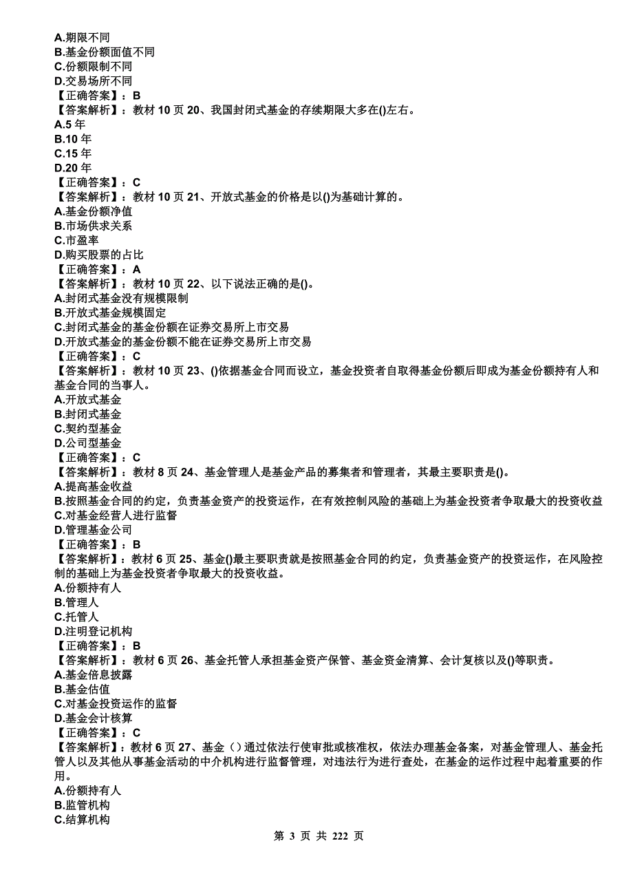 证券投资基金题库含答案.doc_第3页