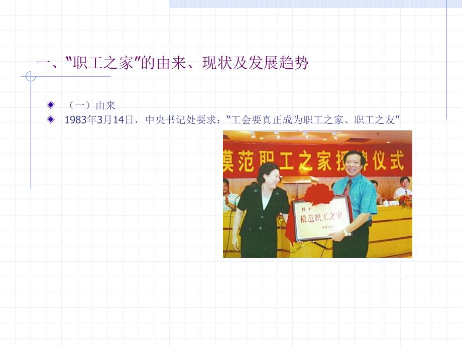 职工之家建设PPT课件.ppt_第2页