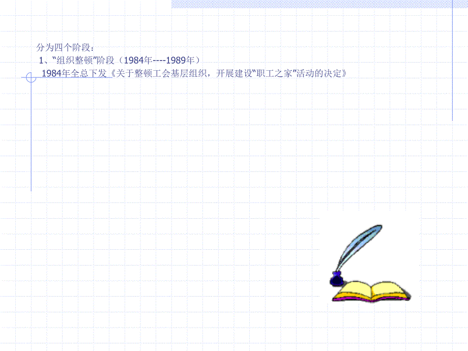 职工之家建设PPT课件.ppt_第3页
