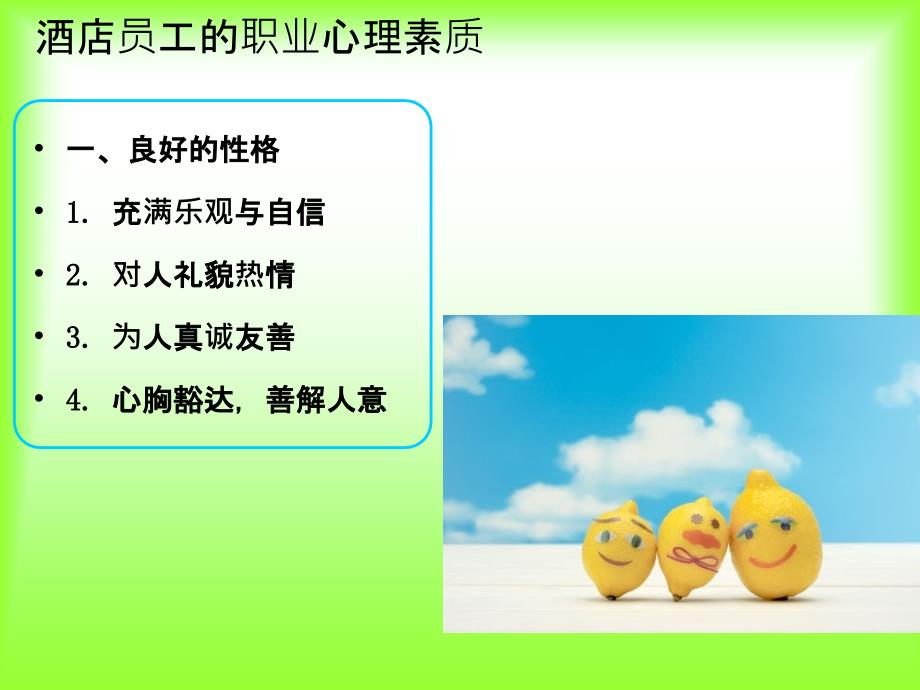 酒店员工的心理健康和压力管理.ppt_第3页