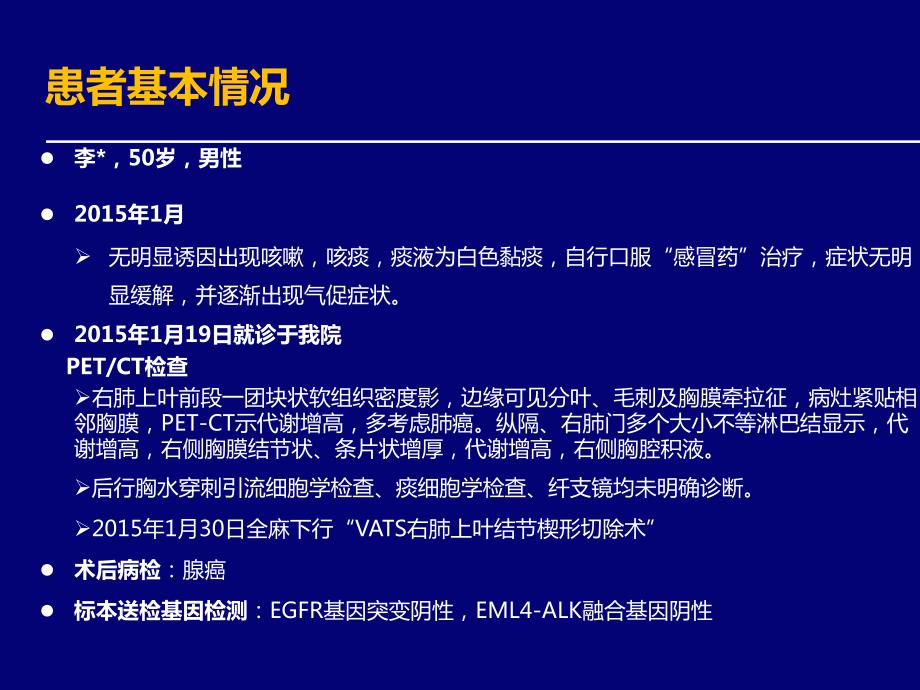 肿瘤医院肺癌病例ppt课件.pptx_第2页