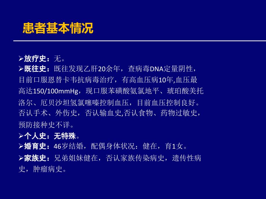 肿瘤医院肺癌病例ppt课件.pptx_第3页