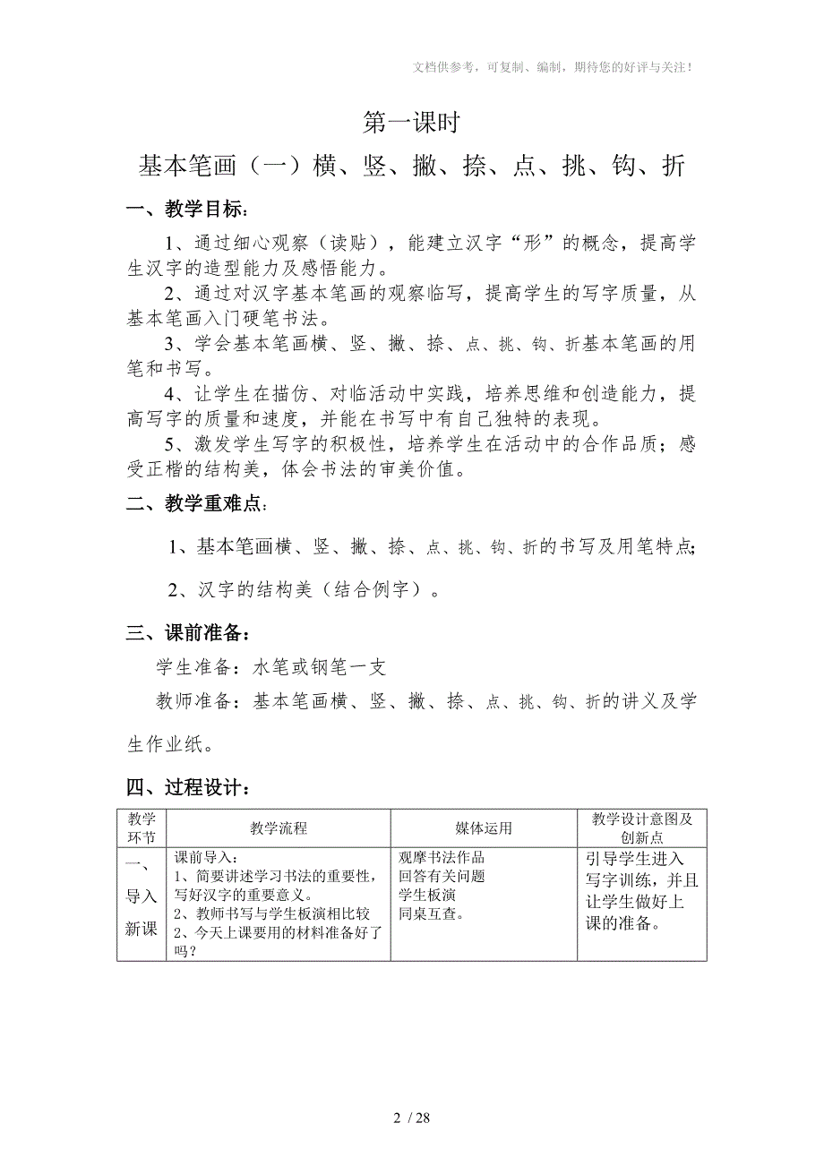 高一第一学期硬笔书法教案.doc_第2页
