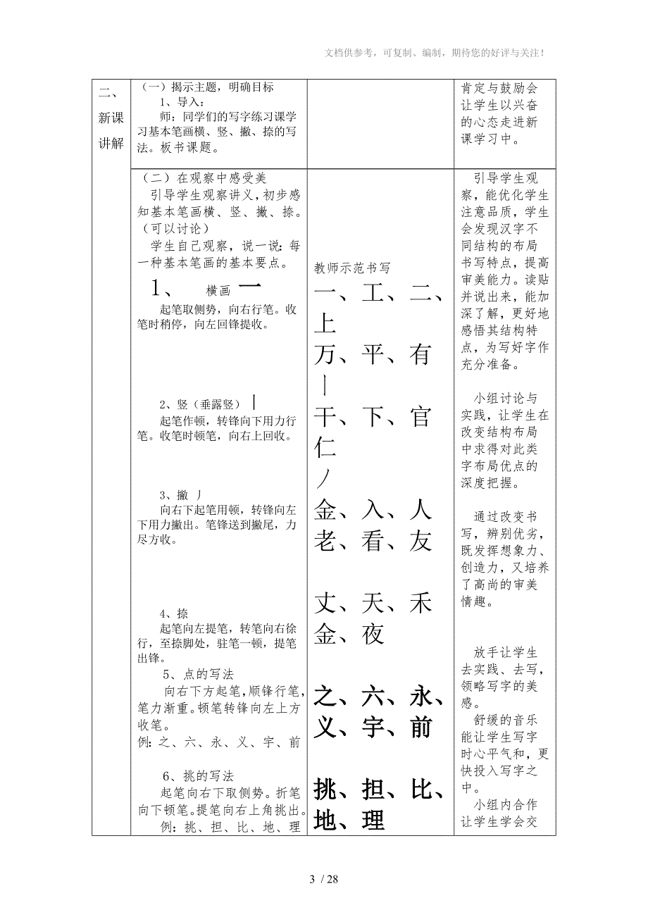 高一第一学期硬笔书法教案.doc_第3页
