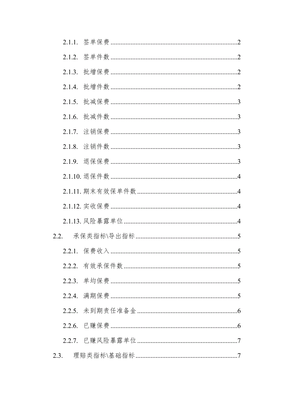 财产保险公司经营指标.doc_第2页