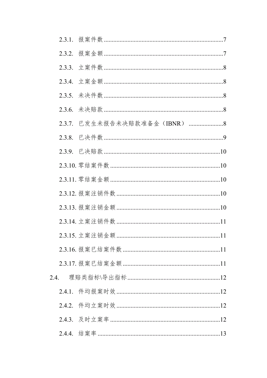 财产保险公司经营指标.doc_第3页