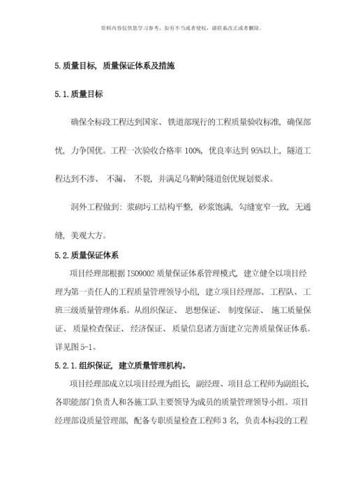 质量目标质量保证体系及措施样本.docx
