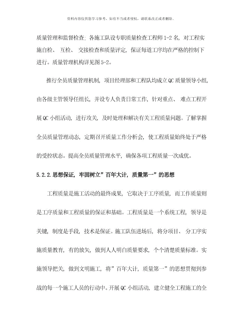 质量目标质量保证体系及措施样本.docx_第2页