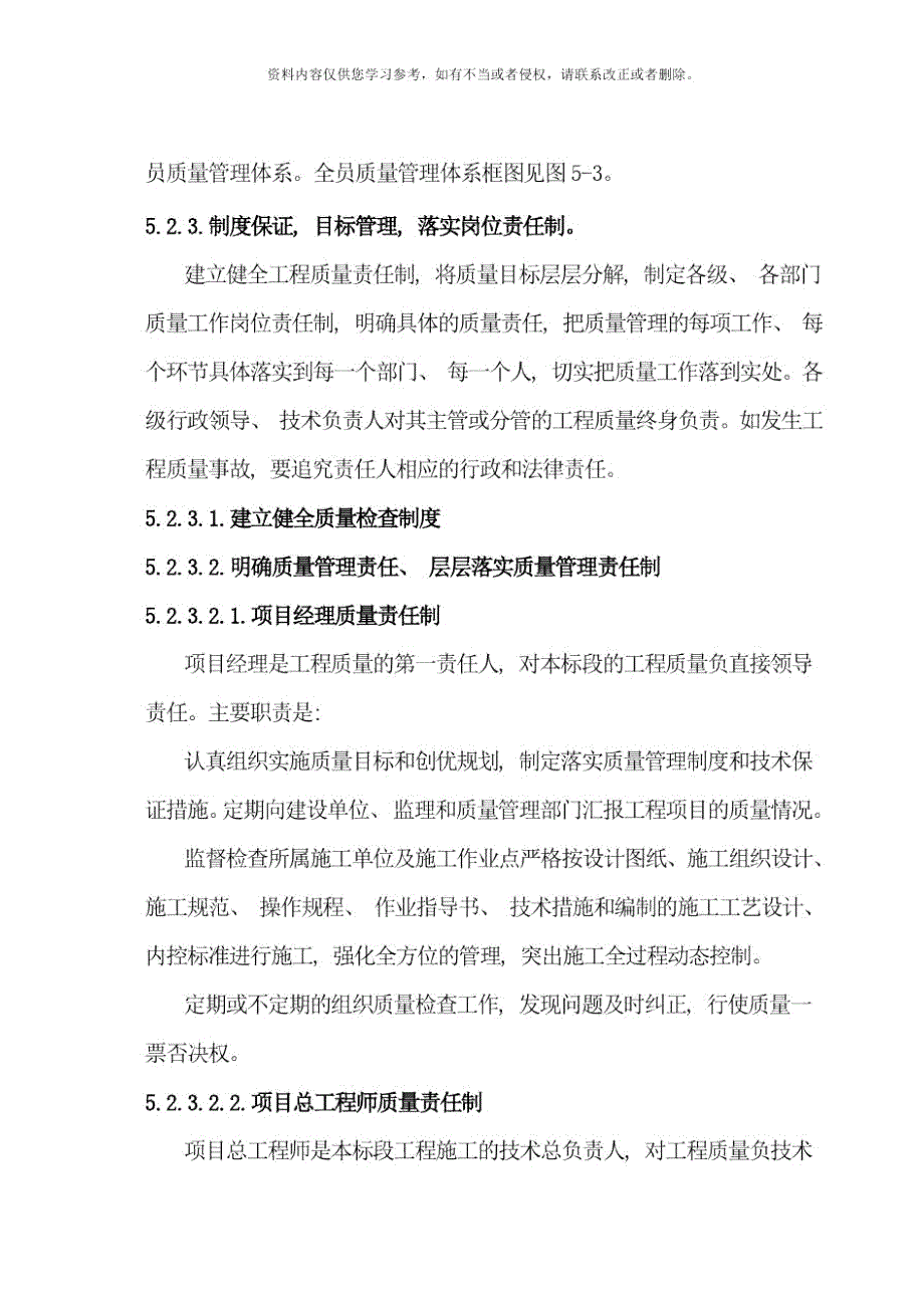 质量目标质量保证体系及措施样本.docx_第3页