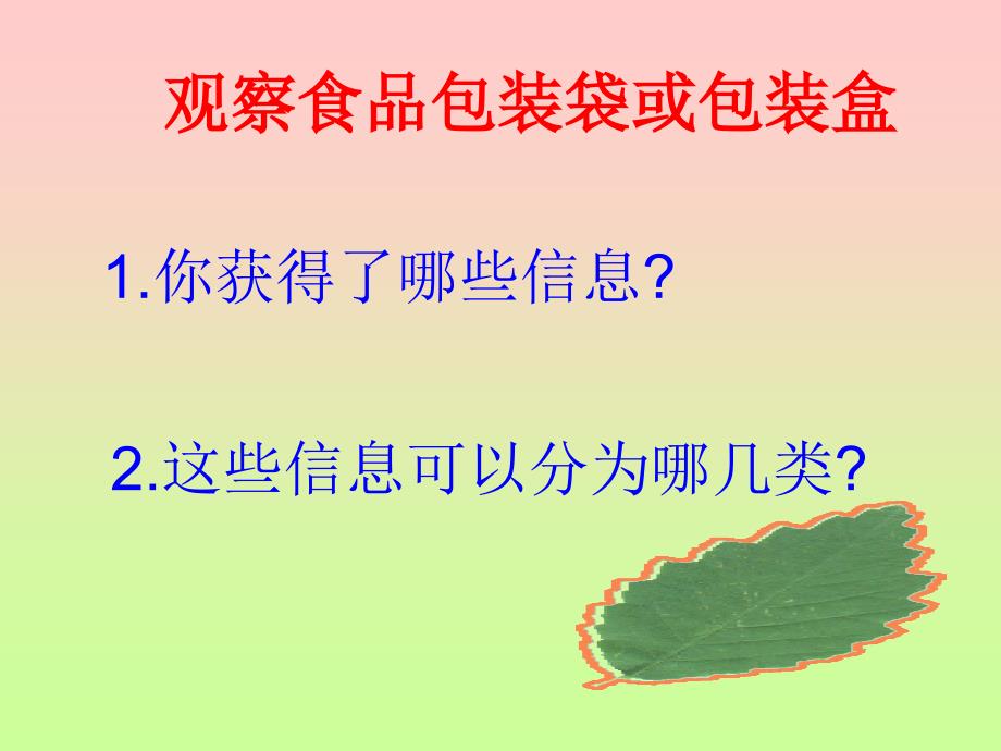 食品包装PPT课件.ppt_第3页