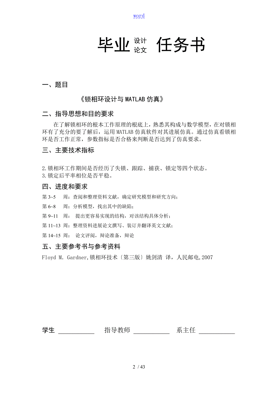锁相环设计与MATLAB仿真.doc_第2页