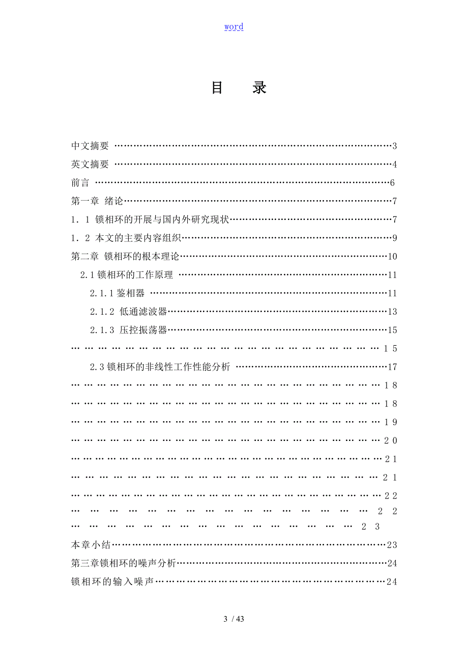 锁相环设计与MATLAB仿真.doc_第3页