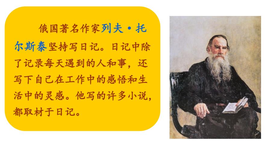 部编三上写日记课件.ppt_第2页