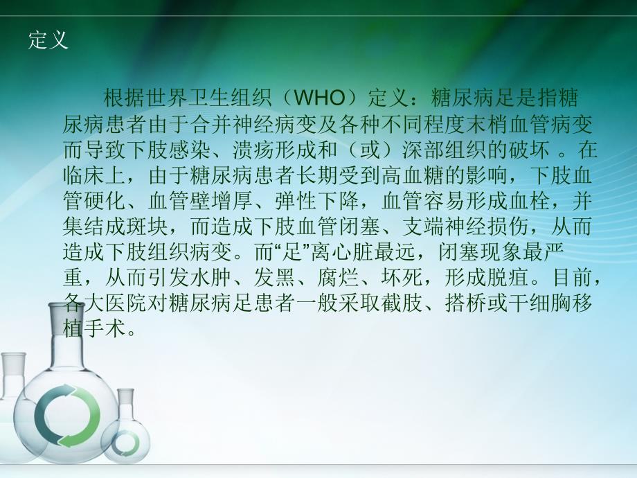 糖尿病足PPT课件.ppt_第2页