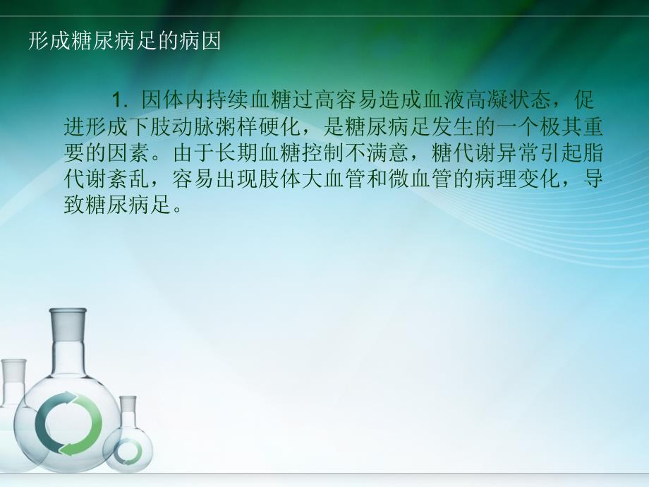 糖尿病足PPT课件.ppt_第3页