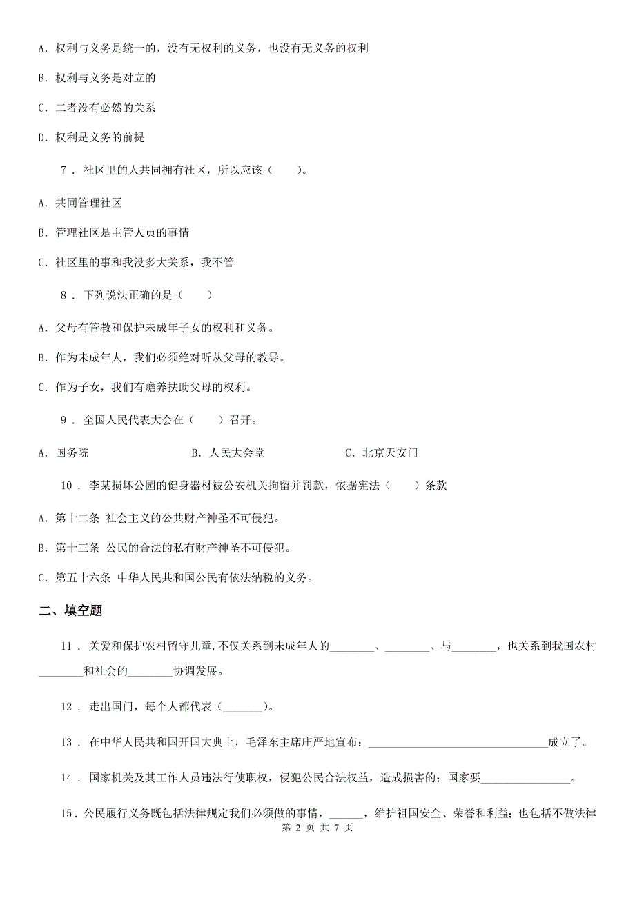 银川市六年级上册期末测试道德与法治试卷.doc_第2页
