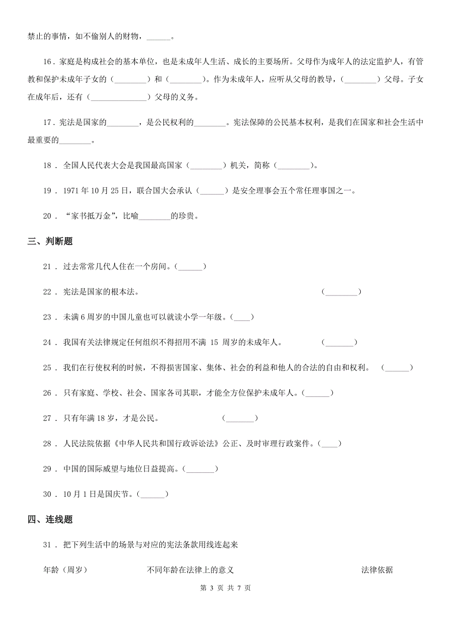 银川市六年级上册期末测试道德与法治试卷.doc_第3页