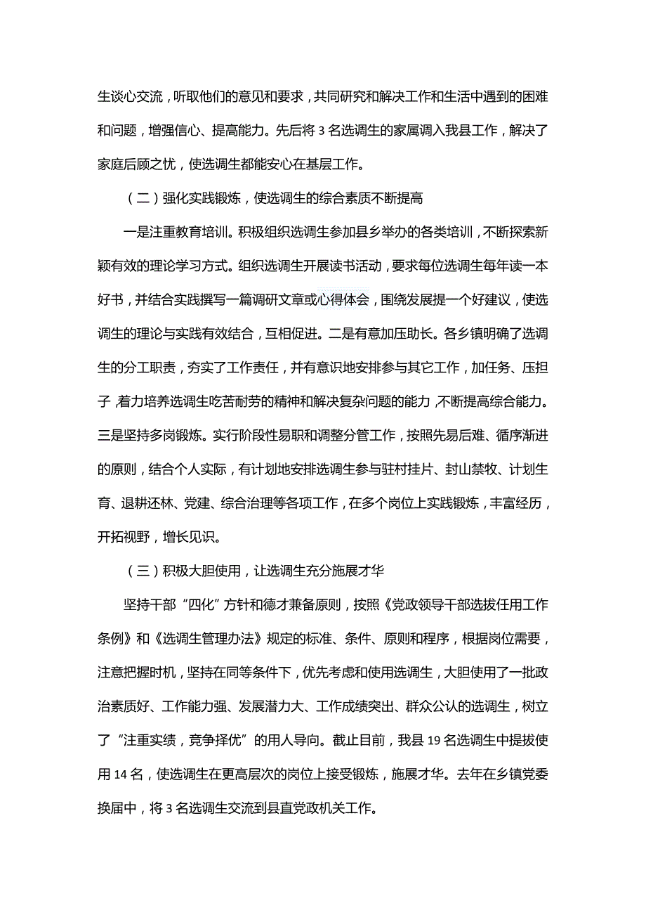 选调生工作情况汇报.doc_第2页