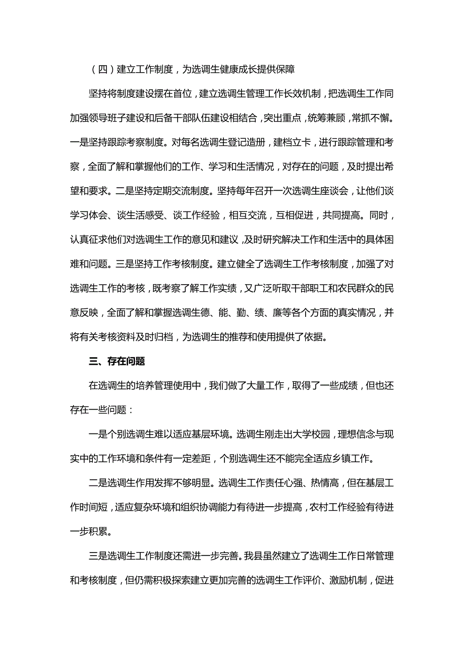 选调生工作情况汇报.doc_第3页