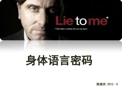 身体语言密码.ppt
