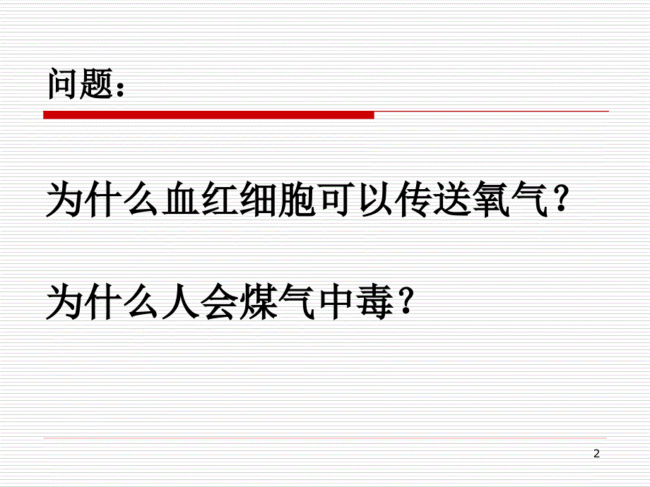 配位化合物PPT课件.ppt_第2页