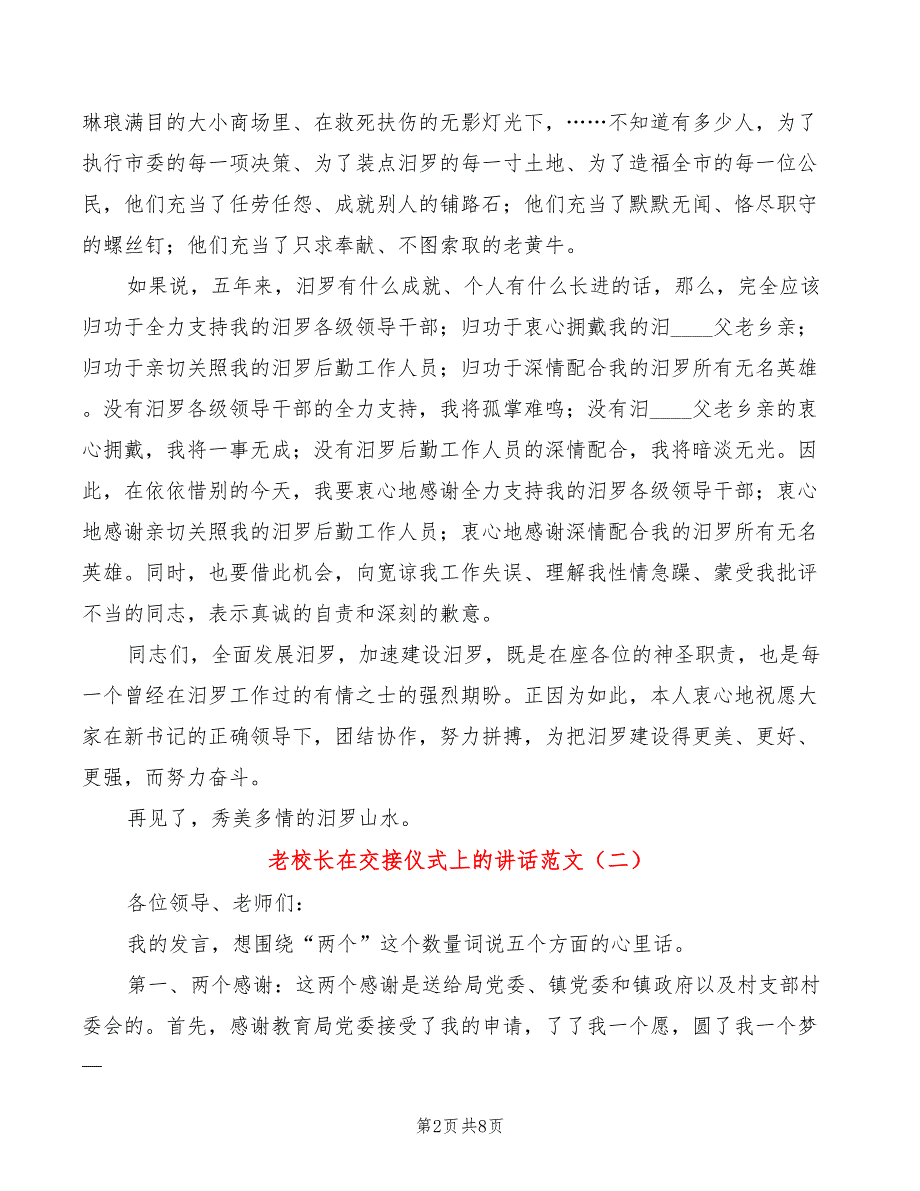 老校长在交接仪式上的讲话范文4篇.doc_第2页
