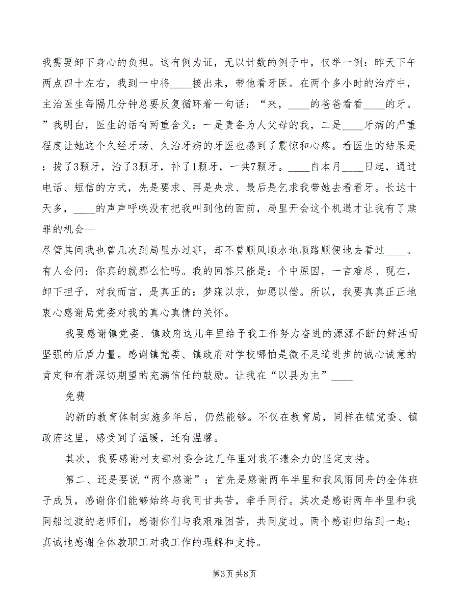 老校长在交接仪式上的讲话范文4篇.doc_第3页
