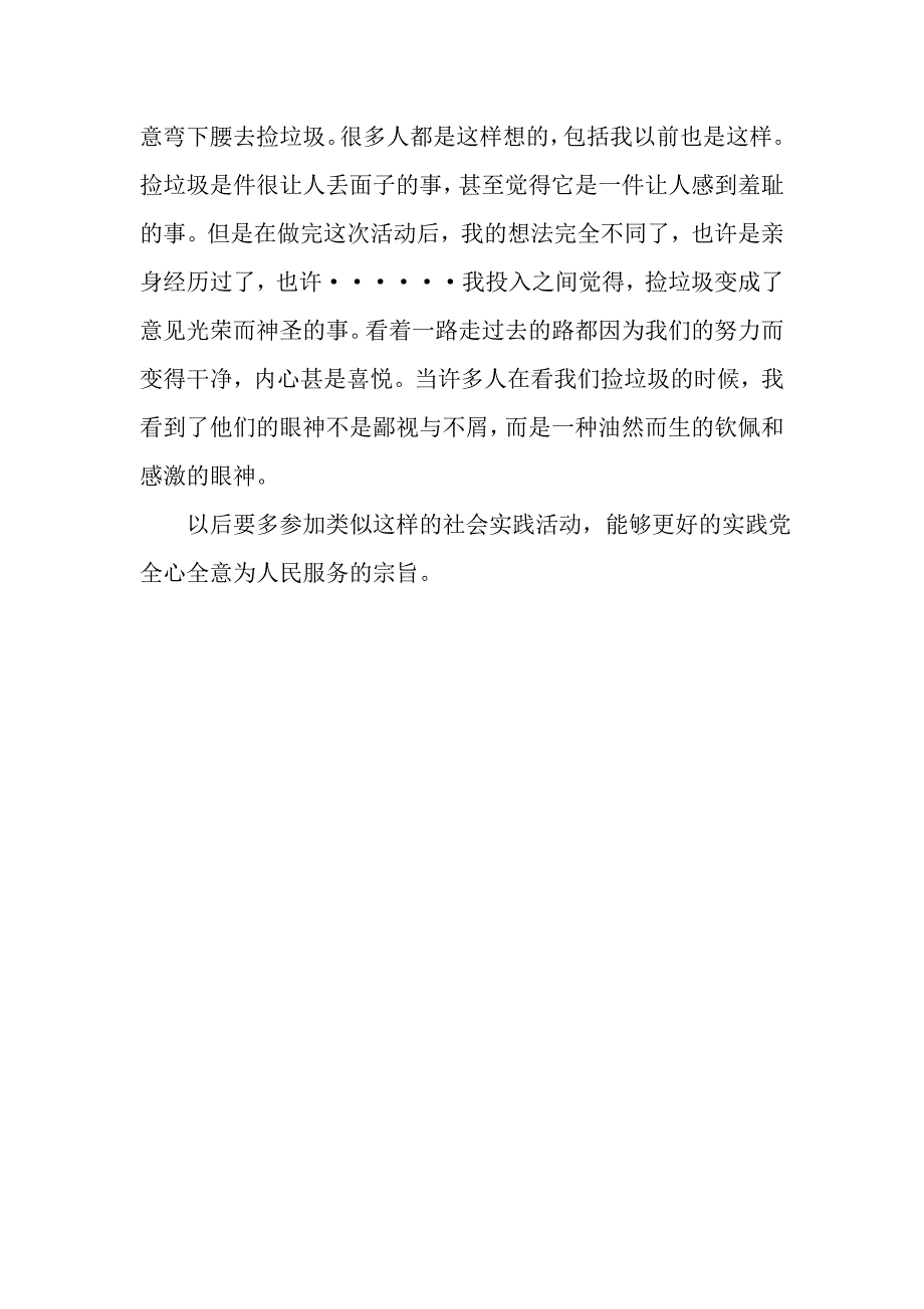 社会实践报告捡垃圾.doc_第2页