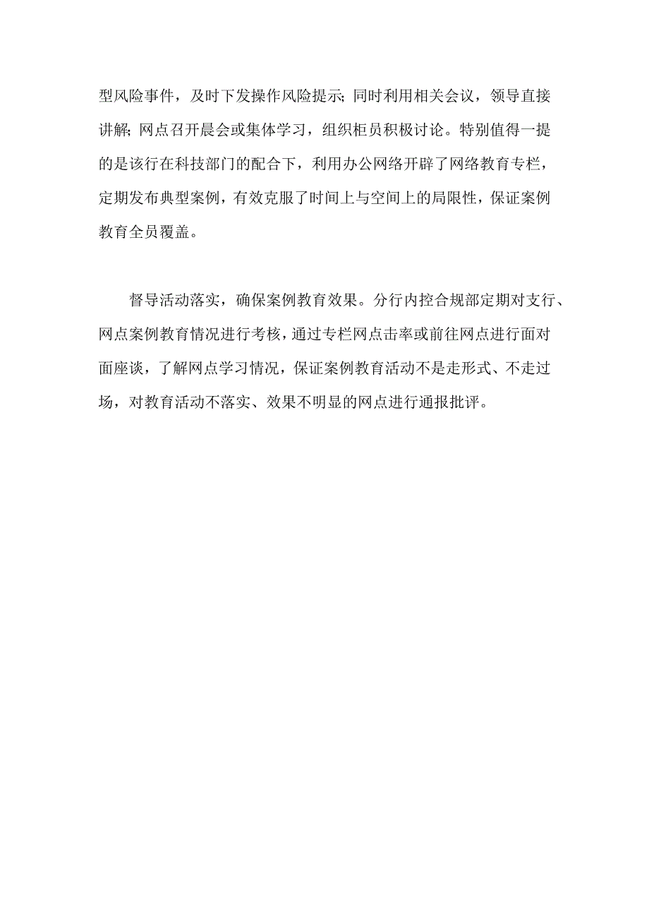银行分行五项措施强化合规案例教育总结.doc_第2页