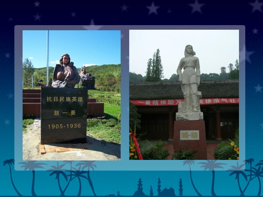 革命英雄赵一曼.ppt_第3页